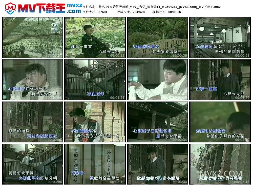佚名-风雨若停天就晴(MTV)_台语_流行歌曲_MC501312